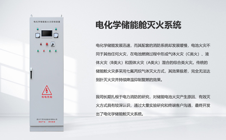 电化学储能舱灭火系统.jpg