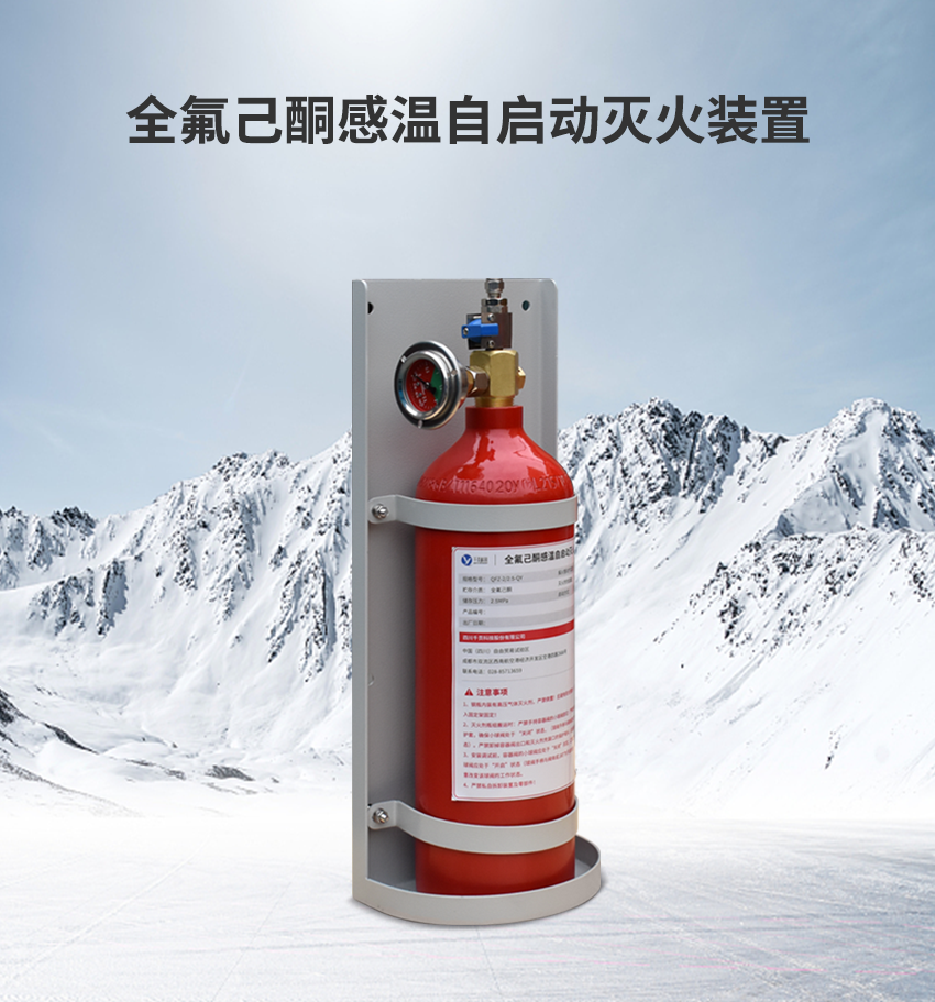 非储压式全氟己酮降温灭火装置_05.png