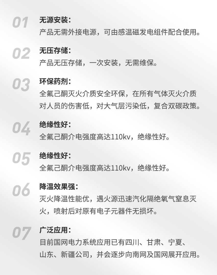 非储压式全氟己酮降温灭火装置_07.png